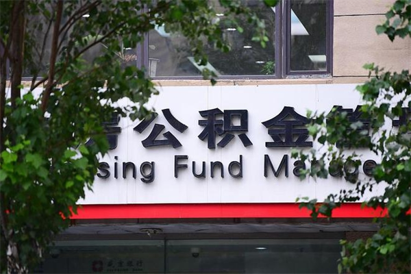 安阳交公积金怎样提出来（如何将公积金提取出来交房租）