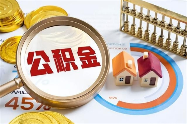 安阳公积金离职后封存了可以取完额度吗（公积金离职后封存多久可以取）